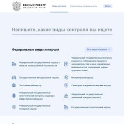 В России появился интернет-справочник по контролю и надзору